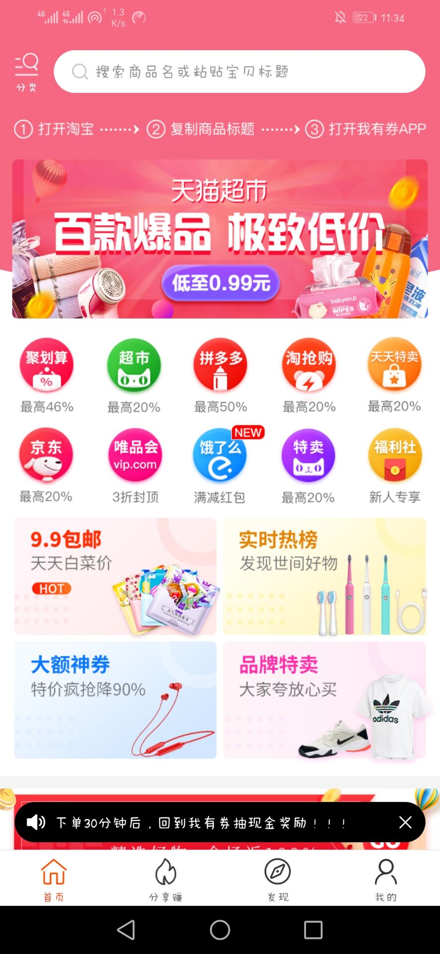 我有券APP怎么样？这款APP有些什么用处？