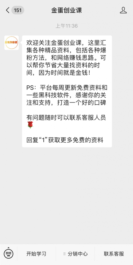 《金蛋创业课》互联网创业学习资料大全，全网营销课程畅学！