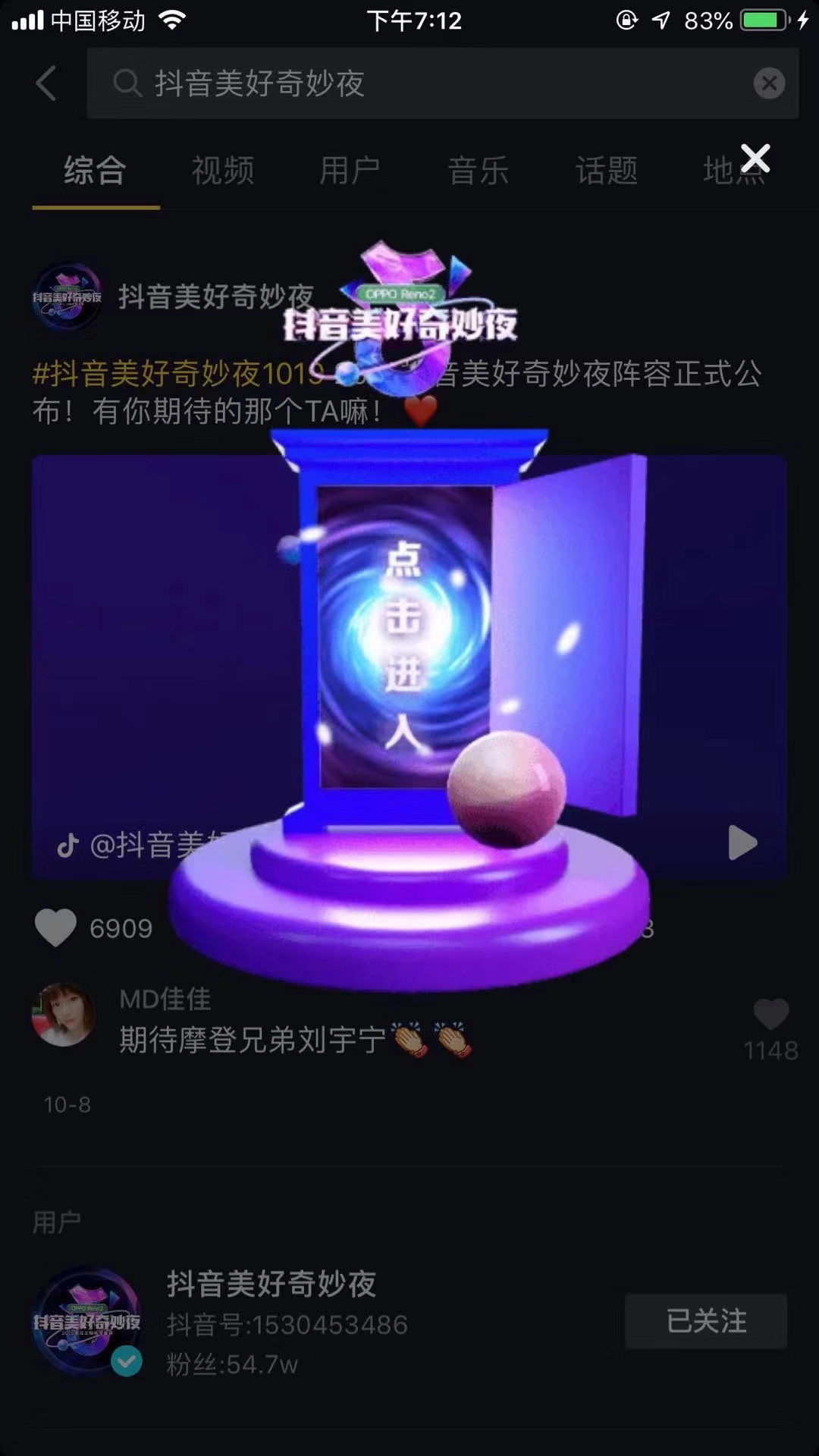 缔造流行生态，抖音美好奇妙夜引领娱乐营销四大突破