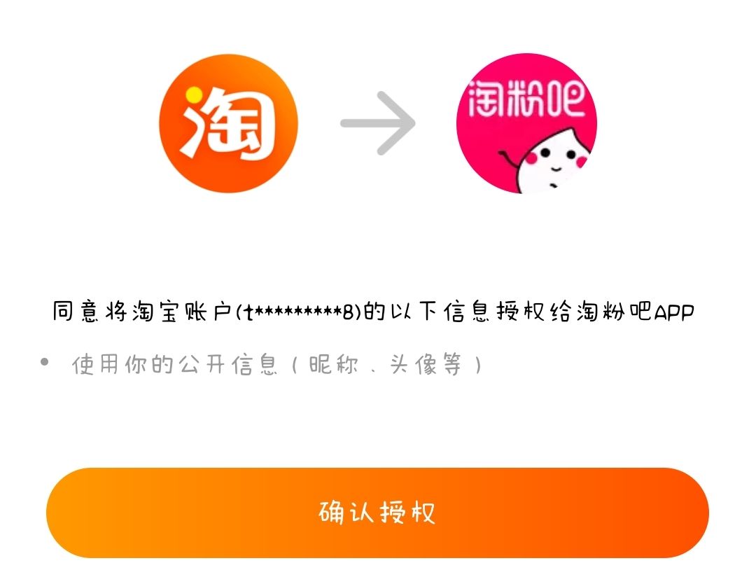 淘粉吧APP靠谱吗？淘粉吧是淘宝授权的吗？