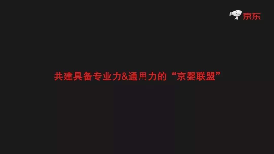 携手共建，拥抱春天——京东母婴品质服务商计划正式启动