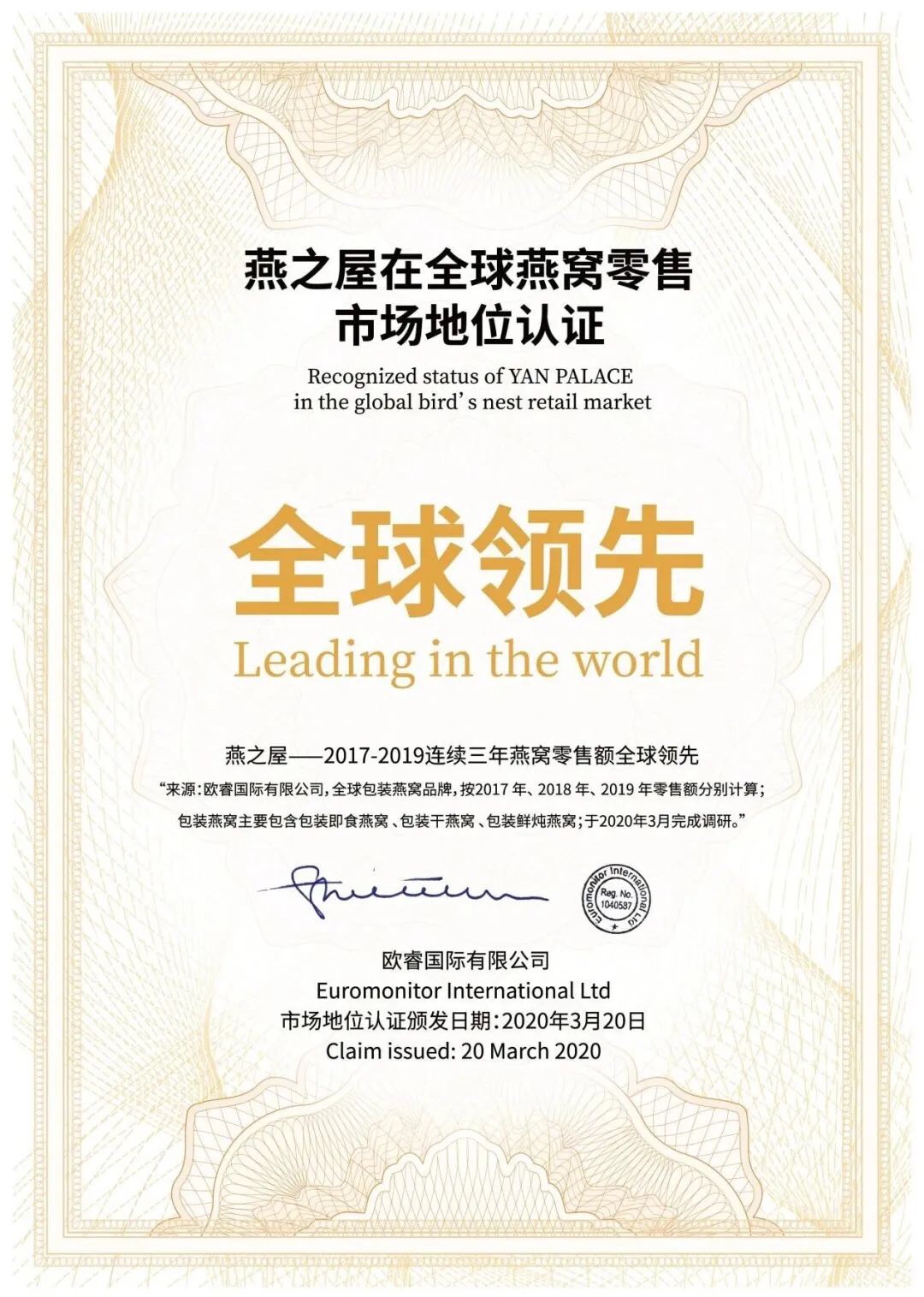 又一中国品牌享誉国际，燕之屋获“全球第一”殊荣！