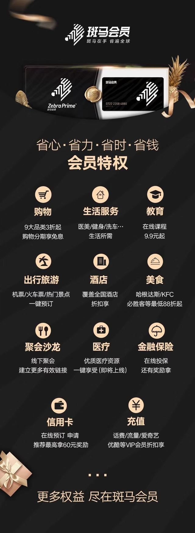 斑马会员是什么平台？到底是不是合法的平台？