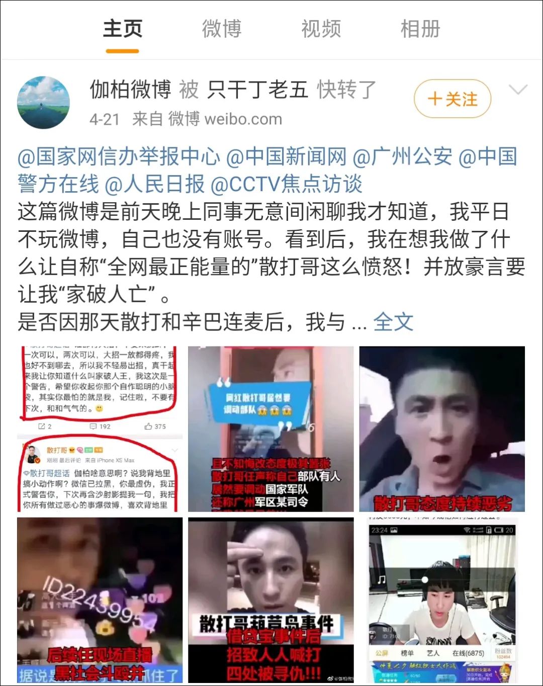 快手两大“带货王”，辛巴散打哥宣布退网，谁之过？