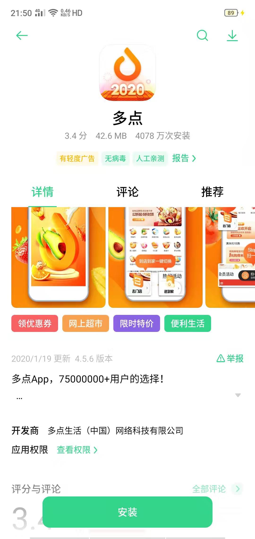 多点APP的商品品质怎么样？值得购买么？