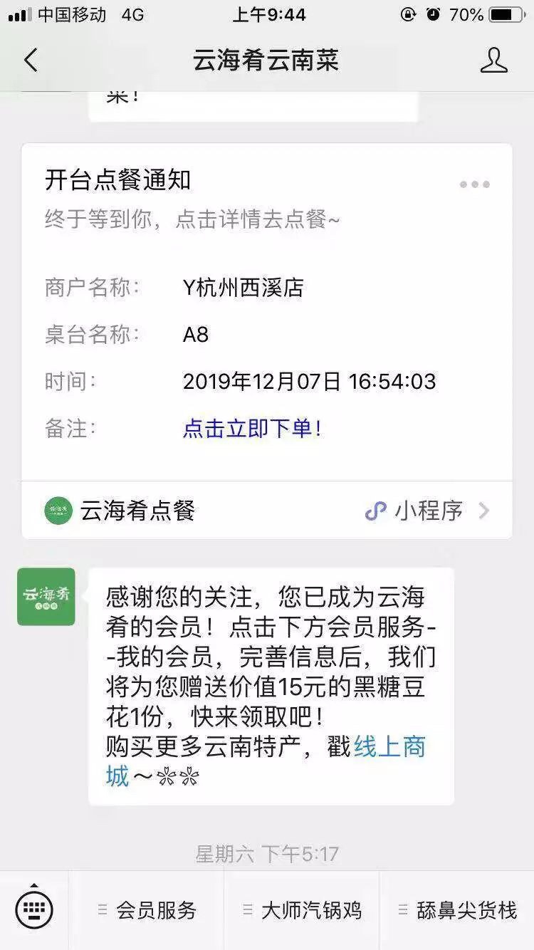 有赞商家|入局零售 2 年，年营收过10亿的云海肴都做了什么？