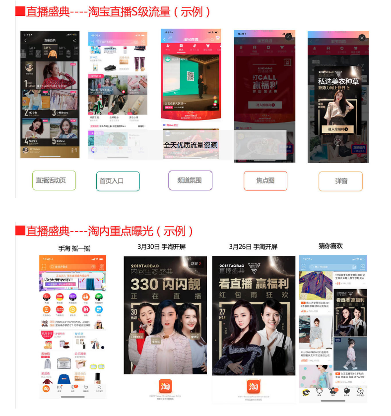 330淘宝直播盛典怎么玩？阿里小二详解玩法