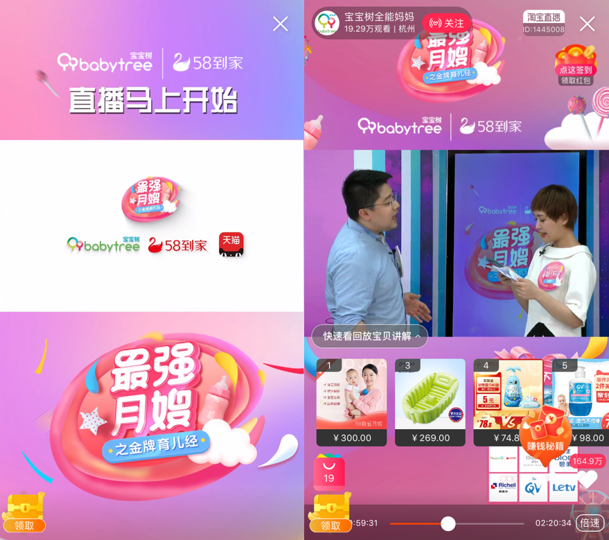 我在电商直播看综艺？