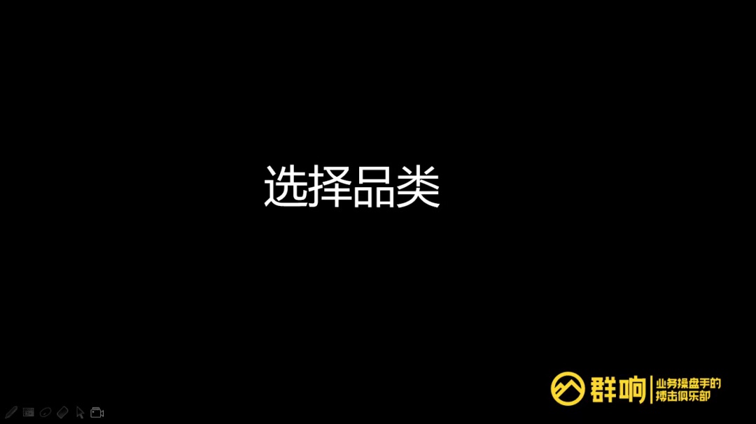 微商起盘全览：品类选择、团队搭建、代理模式剖析、势能打造、流量获取