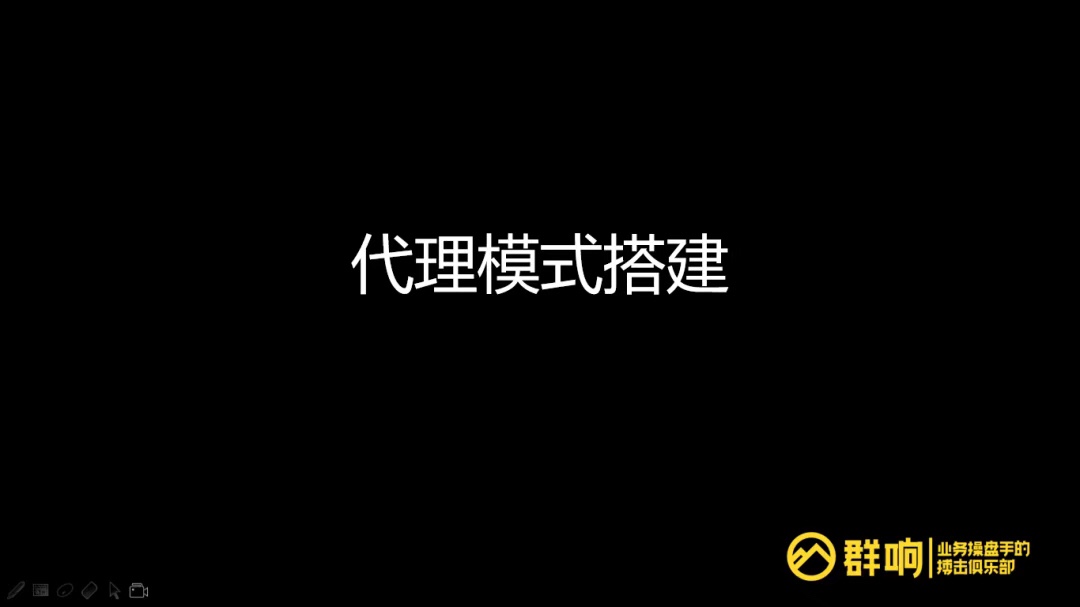 微商起盘全览：品类选择、团队搭建、代理模式剖析、势能打造、流量获取