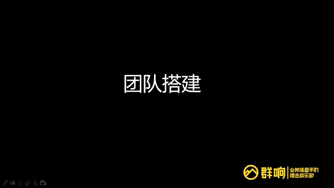 微商起盘全览：品类选择、团队搭建、代理模式剖析、势能打造、流量获取