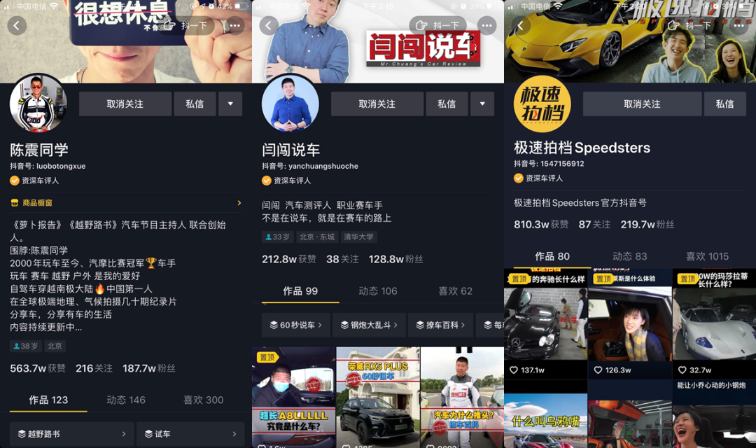 车评人入驻抖音，汽车短视频将升级？
