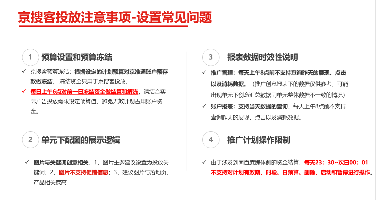 京搜客带你另辟蹊径，让你的广告柳暗花明