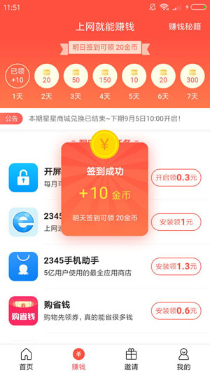 2019年简单粗暴的手机软件赚钱方法；躺着就能日入百元