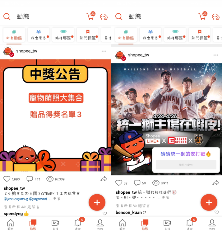 Shopee虾皮 | 快速提高流量的10个方法