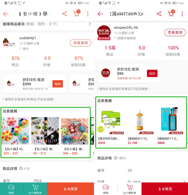 Shopee虾皮 | 快速提高流量的10个方法