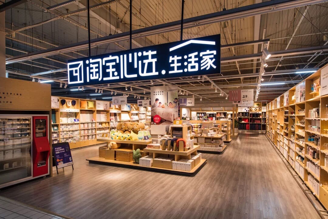 从淘宝心选店中店，看零售空间的秩序解构