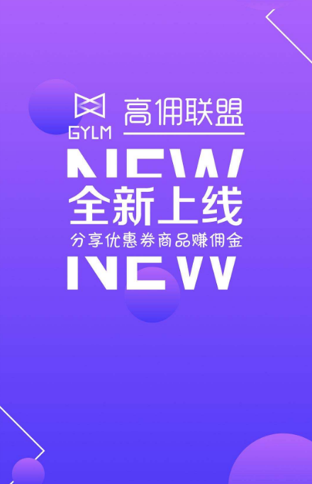 高佣联盟，购物返利APP，领优惠券还能赚钱！