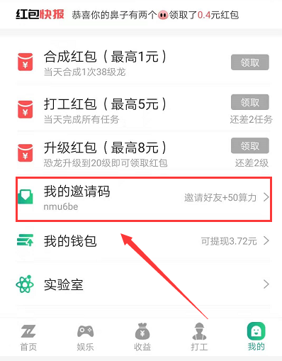 陀螺世界邀请一个人多少钱？邀人赚钱步骤及规则介绍