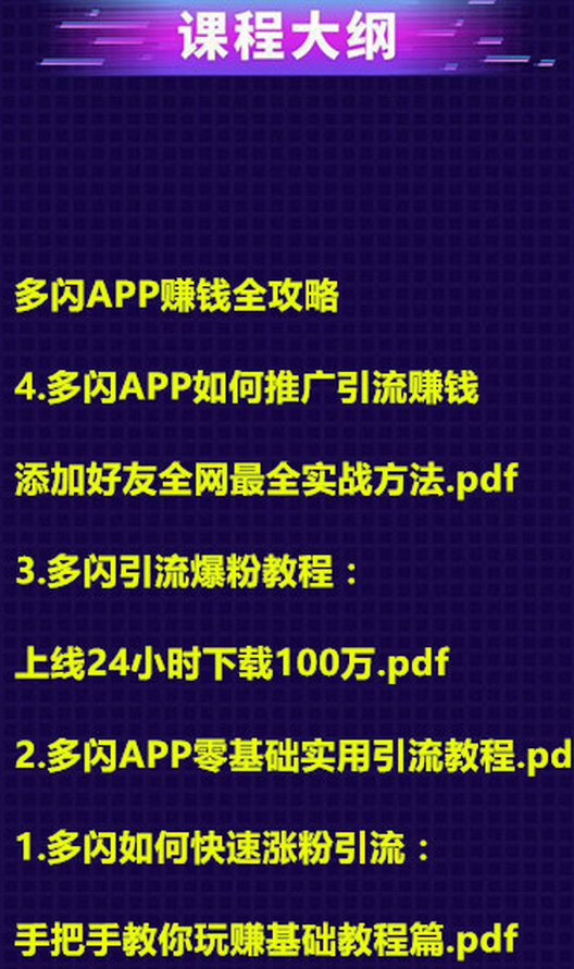 多闪APP怎么去引流爆粉，做到日吸粉上千？