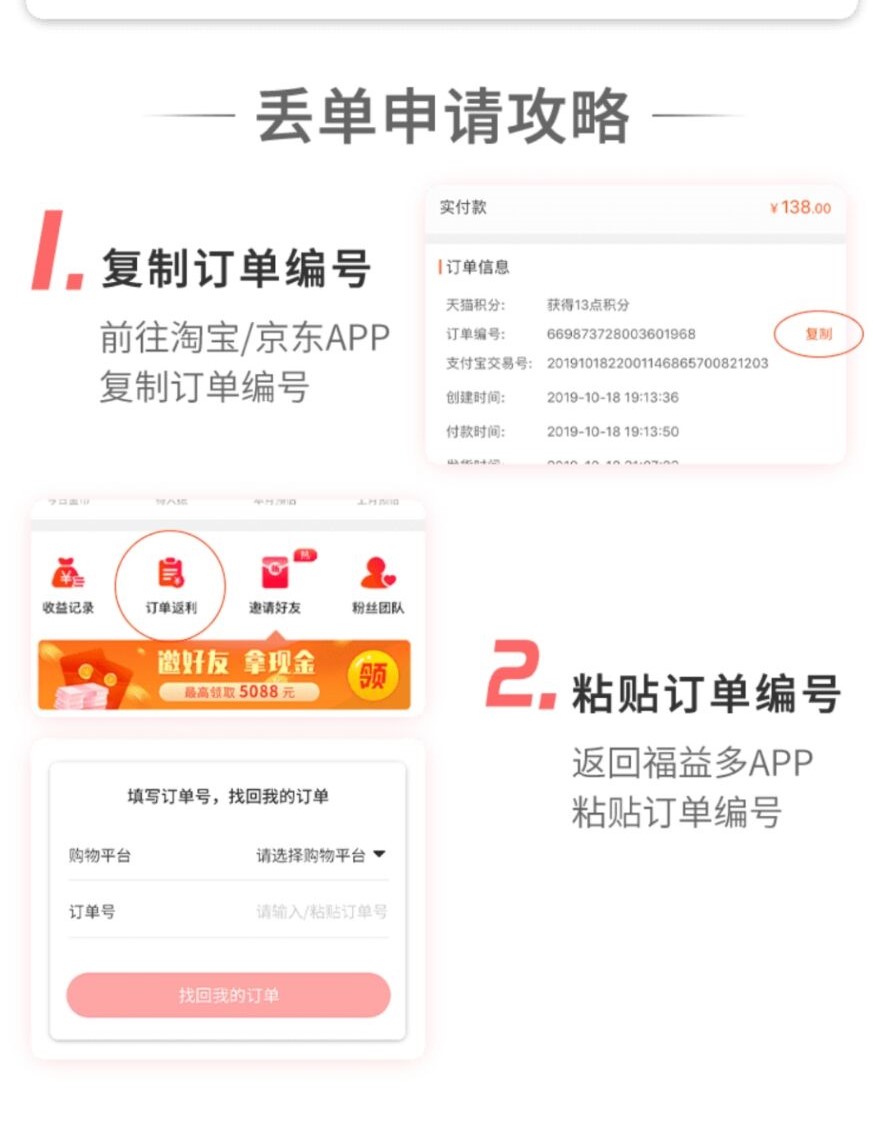 为什么福益多APP返利一直显示“入账中”？福利多究竟真的能返利吗？