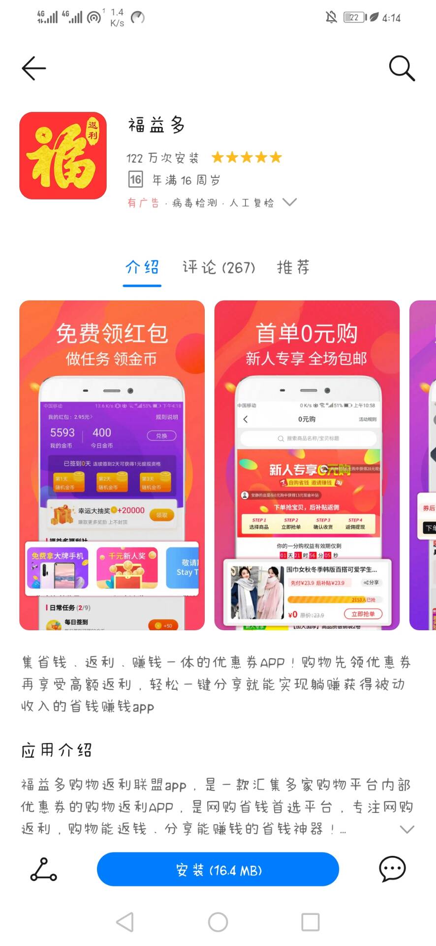 为什么福益多APP返利一直显示“入账中”？福利多究竟真的能返利吗？