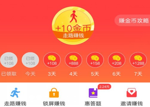 极速头条走路赚钱靠谱吗？APP赚钱操作步骤解读