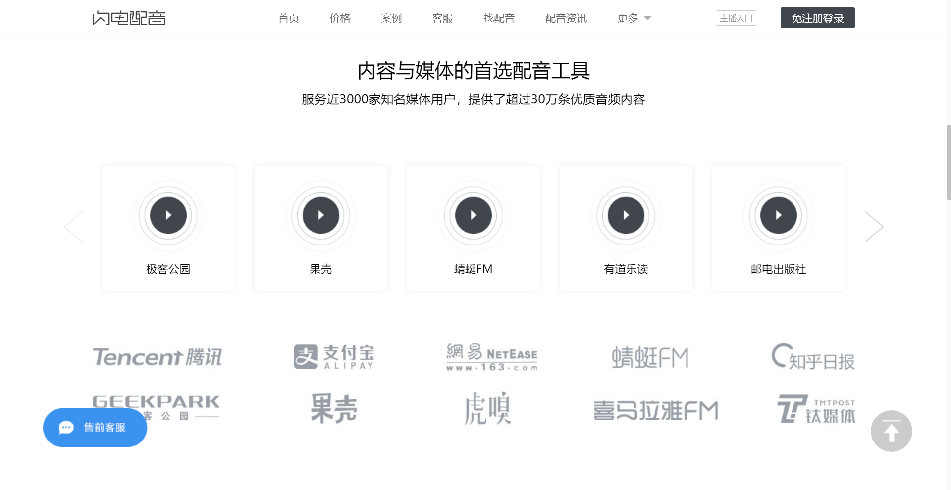 可实操的赚钱项目——闪电配音（4）