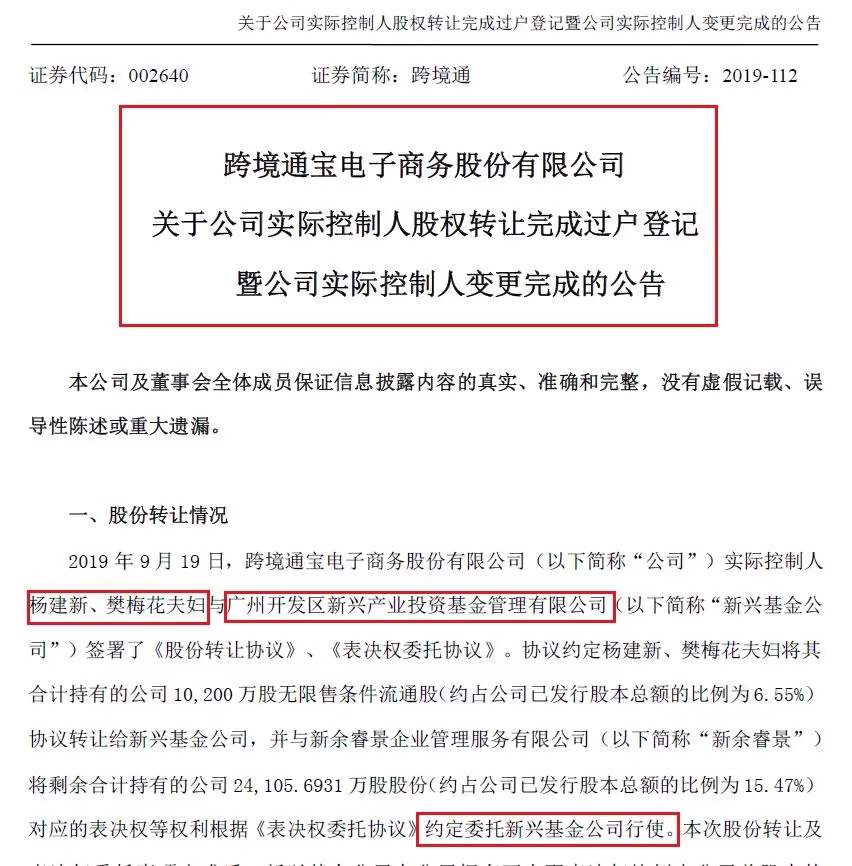 环球易购变身“准国企”跨境通实控人换人，不差钱啦！