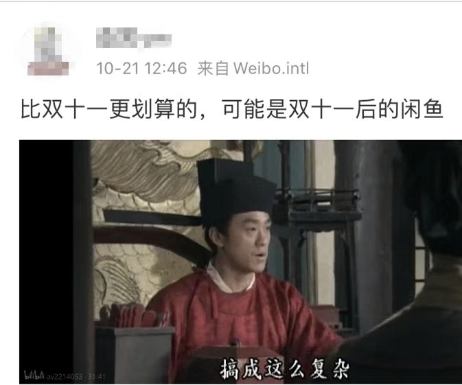 比双十一更划算的，可能是双十一后的闲鱼