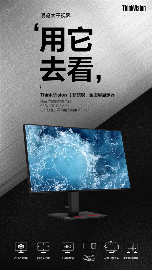 联想ThinkVision P系列旗舰显示器来了：四窄边全面屏、USB-C一线连