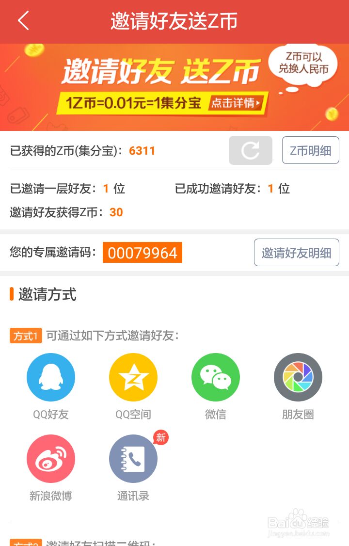 一折特卖APP里面的Z币是什么东西？要怎么使用兑换？