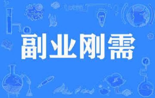 赏链发表任务能赚钱吗？怎么发表任务？