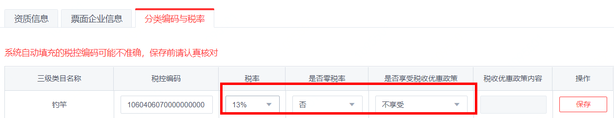 京东关于支持个体工商户复工复业等税收征收管理事项的公告