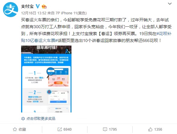 有钱没钱，回家过年！花呗宣布为春运补贴10个亿！