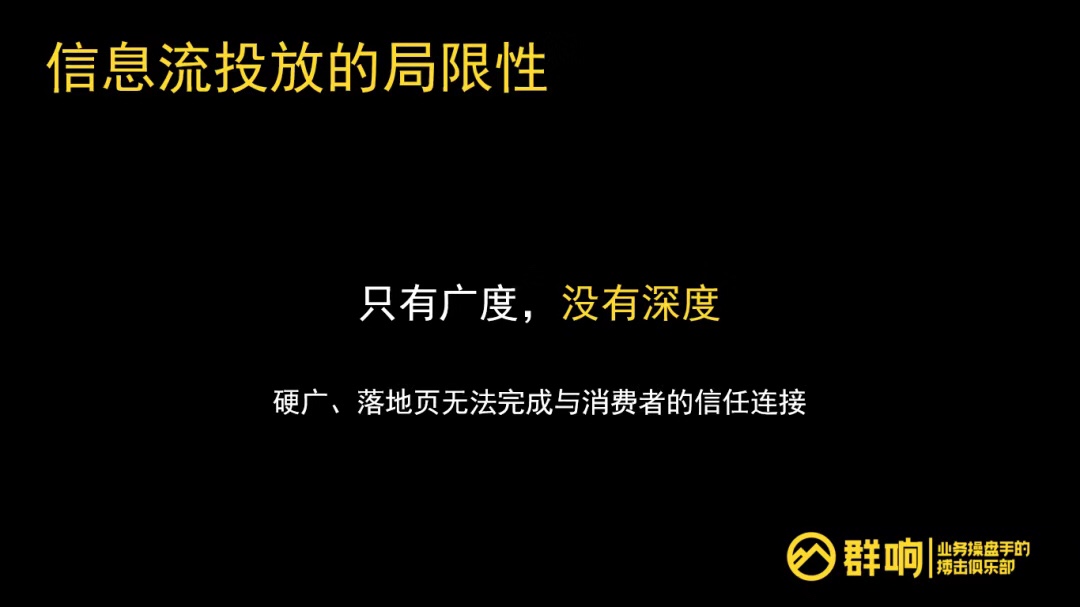 Evan：信息流投放的一切，底层逻辑、局限性、保效果的抓手