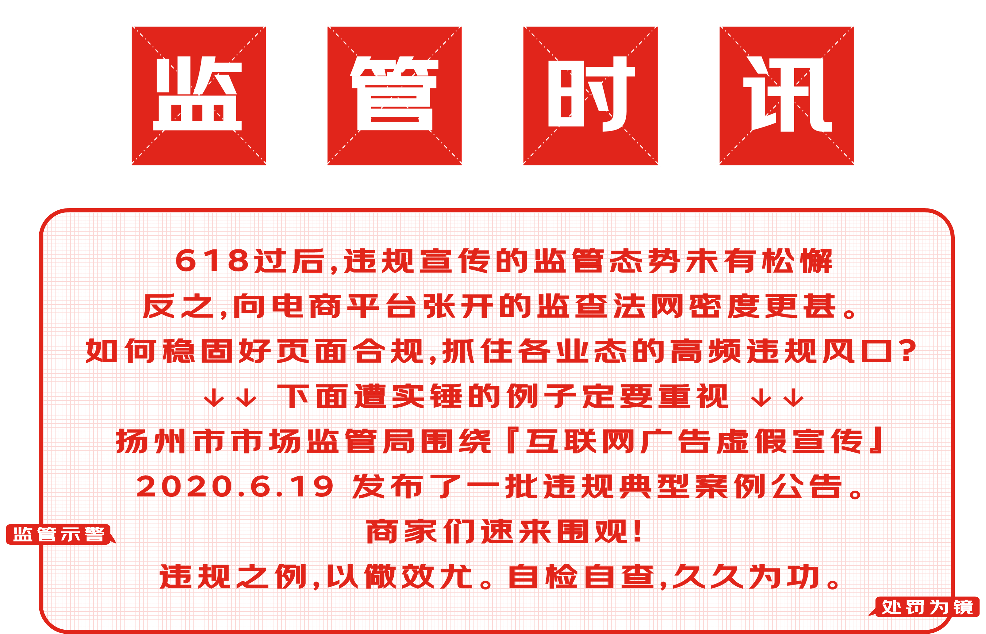 京东商家注意！虚假数据宣称产品功能广告被监管处罚35万！