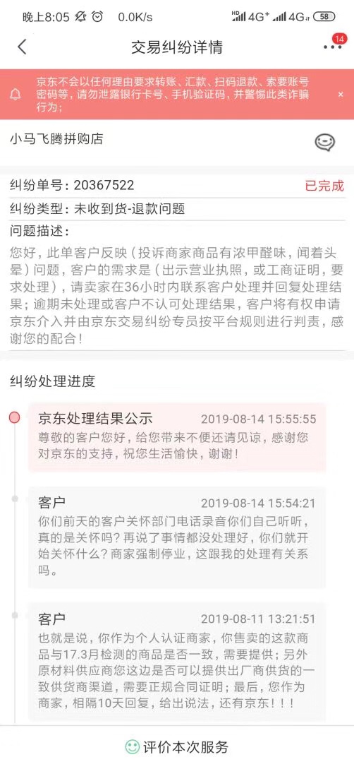 电商平台有义务协商消费者处理纠纷
