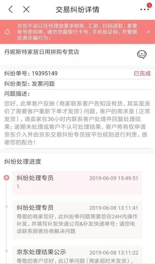 电商平台有义务协商消费者处理纠纷