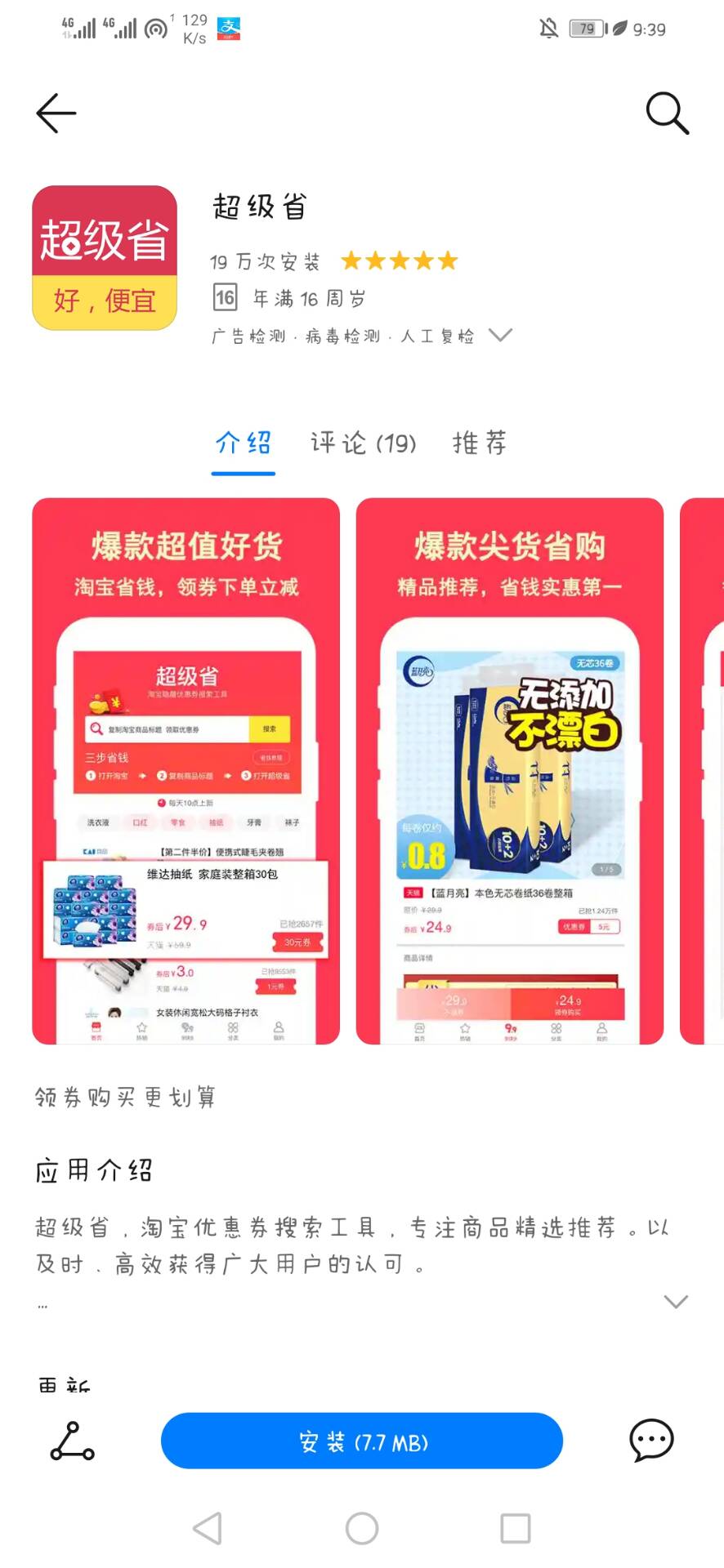 超级省是做什么的？它能用来赚钱吗？