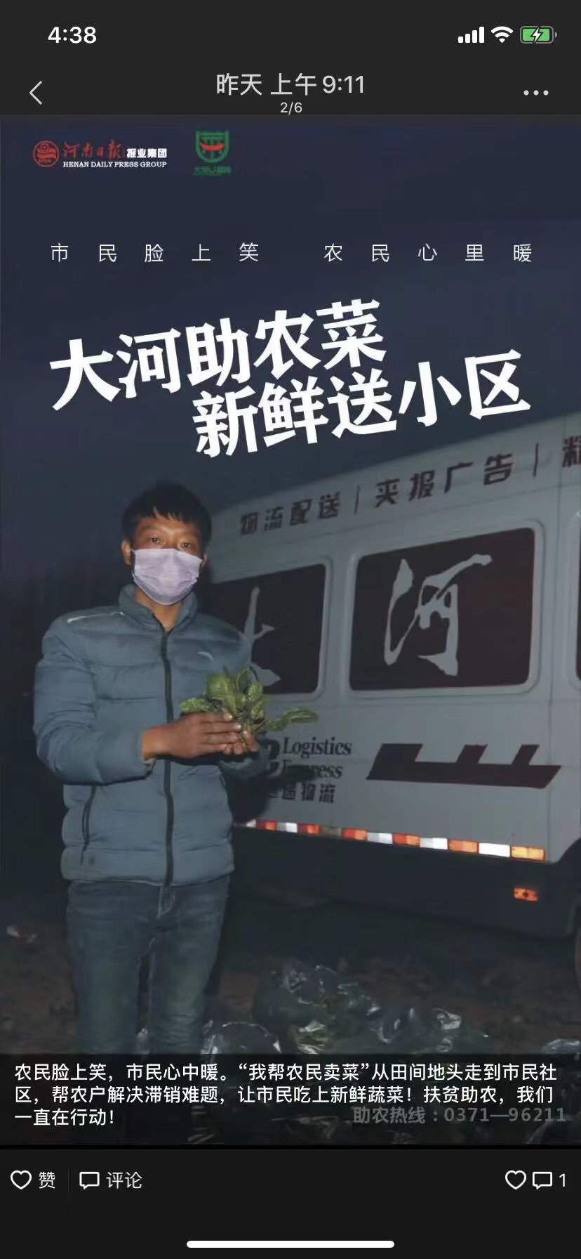 有赞商家|短短十几天销售暴涨 30 倍，报业「卖菜」， 3 分钟售罄？