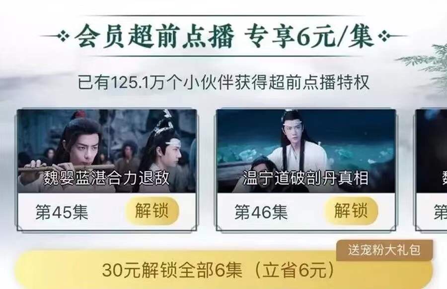 从《陈情令》到《庆余年》，谁惯出了平台的“韭菜瘾”？