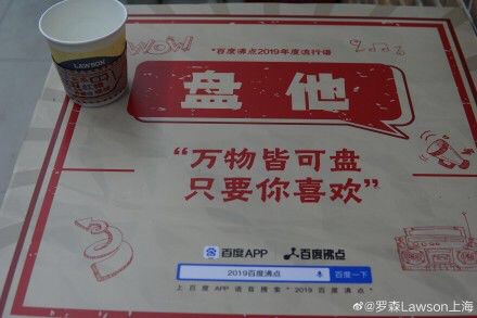 百度沸点引全民狂欢，品牌“蹭热点”的正确姿势