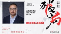 大眼文化集团商业产品中心副总裁郭旭：经济下行，广告主对于效果