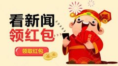 大六顺转发新闻靠谱吗？为什么能赚钱？