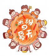 夏天与米粉的邂逅？揭秘淘宝吃货设计师们的团建日常