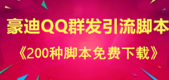 豆瓣引流脚本，日引流几百粉丝?