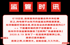 京东商家注意！虚假数据宣称产品功能广告被监管处罚35万！