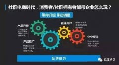 社群营销怎么做（手把手教你玩转社群营销）