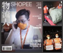 疫情期间，Shopee每天1包机！为卖家运货敢拼命！